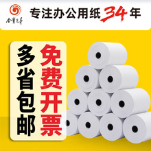 收银纸57x30x50 热敏纸80x80x60 打印纸80x50 小票纸超市美团外卖