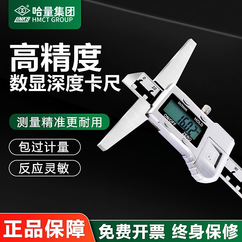 正品哈量电子数显深度尺 0-200-300-500mm金属不锈钢游标深度卡尺