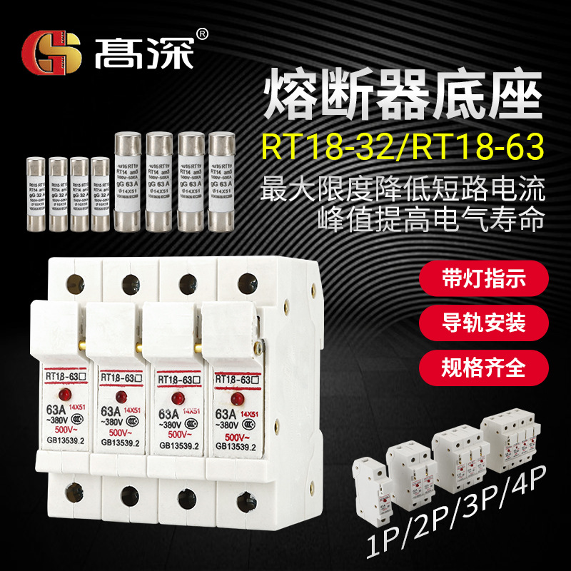 高深 保险丝导轨式熔断器座 RT18-63 -32X 3P/2P 熔断器芯底座
