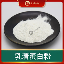 乳清蛋白粉 龙洲供应 食品级 水溶性蛋白粉 分离乳清蛋白 包邮