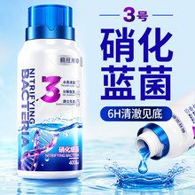 3号硝化细菌鱼缸空气缸专用净水剂养鱼净化水质稳定剂高浓缩活菌