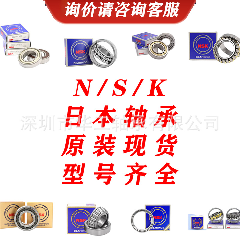 日本恩斯克NS.K轴承 询价请咨询客服 当天发货 原装现货 型号齐全