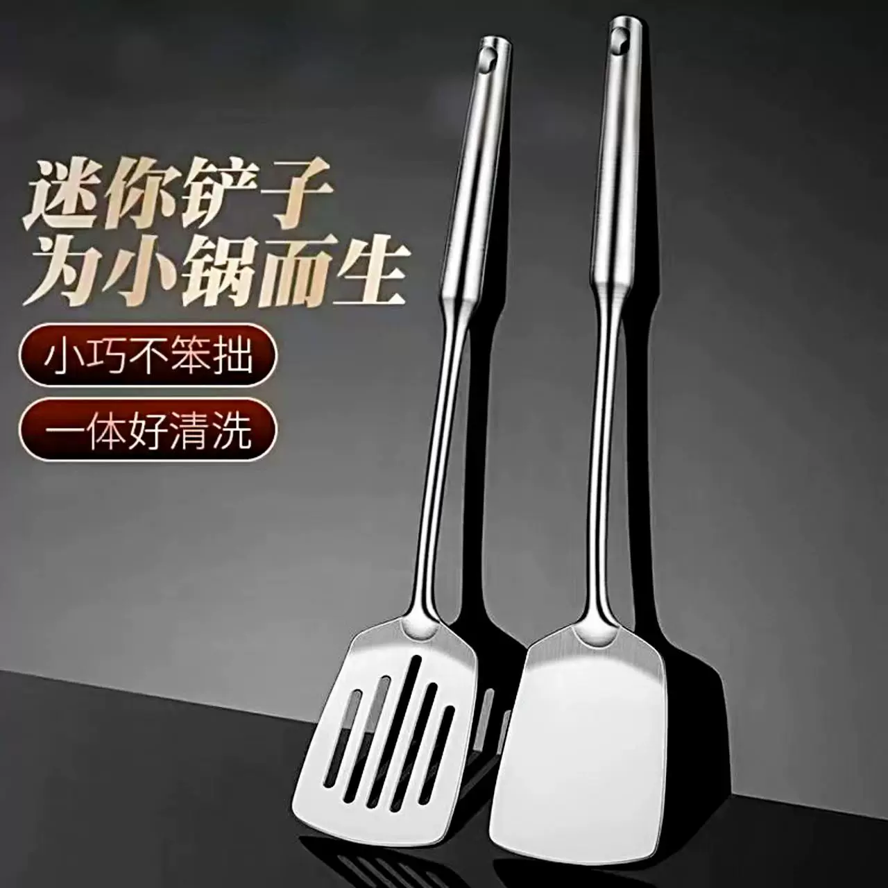 不锈钢小锅铲煎铲平铲家用炒菜铲厨房烹饪勺铲户外迷你小煎铲平铲