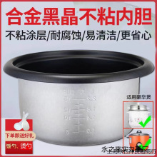 老式電飯煲內膽通用2L3L4L5L1.5L升不粘鍋電飯鍋不粘配件包郵到家
