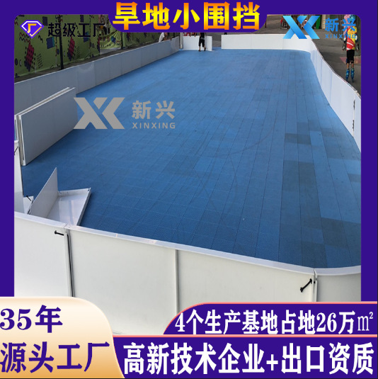 旱地冰球场围挡 生产实力派 加工各种规格旱地冰球场围挡