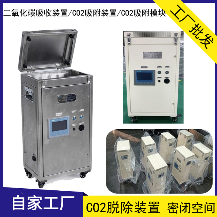 安全屋 XS型二氧化碳吸收装置 CO2脱除装置 废气吸附装置的厂家