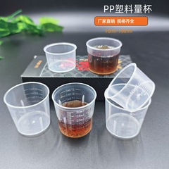 10ml、20ml、30ml、50ml、60ml、100mlのプラスチック製計量カップ（目盛り付き）、実験用ビーカー、計量ボウル、計量ポットの卸売