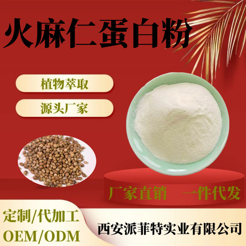 hemp seed protein powder 80% hemp seed extract water soluble hemp seed powder food grade pockmarked seed powder