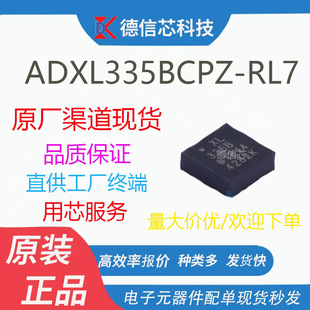 Adxl335Bcpz-Rl7 Package Lfcsp-16 Low Power Attitude Sensor Chip Original and Authentic