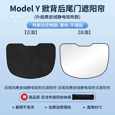 model3/y/s suede electrostatic Sun shade - tesla-model-y-electrostatic-adsorption-rear-bumper-suede-black