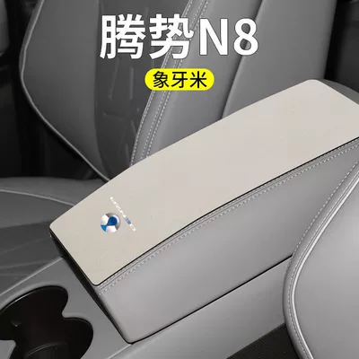 Armrest box pad Protective Pad Cover - denza-n8-armrest-box-with-overall-rear-opening-1-piece-ivory-rice-suede
