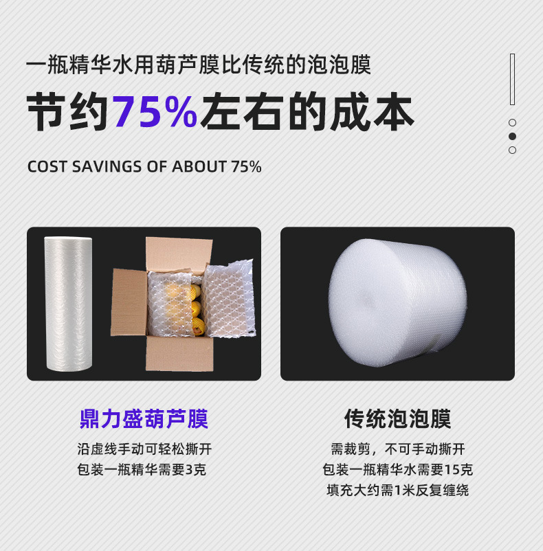 葫芦膜主推链接详情页_05