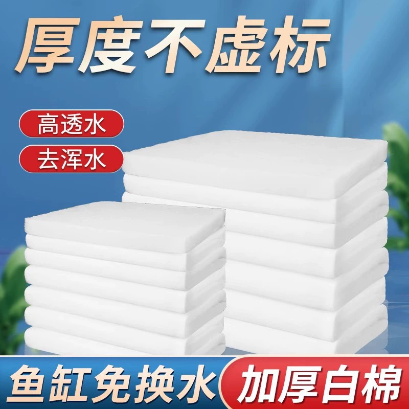 Фильтр хлопчатобумажный аквариум специальный фильтрующий материал утолщение высокой плотности очищающей губки супер воды аквариум белый хлопок