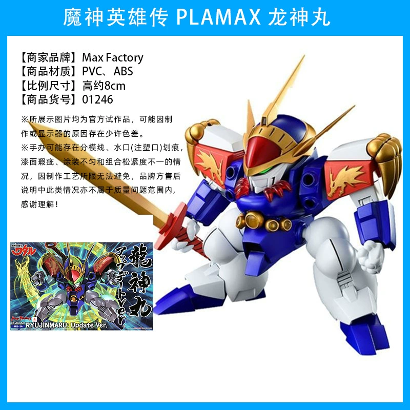 Собранная модель Max Factory Mazinger Heroes: Genohmaru, Senohmaru, Ryujinmaru