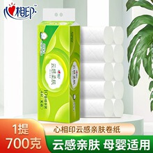 心相印卷纸700g心心相印卷纸卷纸大量批卫生纸卷纸卫生间家用大量