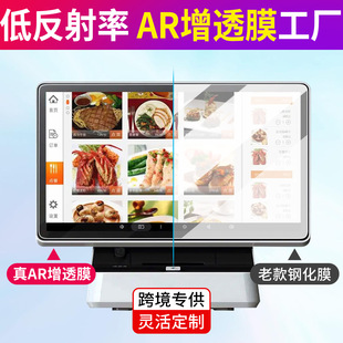 Ar Anti-Reflective Film Suitable for Meituan Ordering Machine Protective Film 15inch Karaoke Anti-Reflective Blue Light Alibaba Cash Register Film