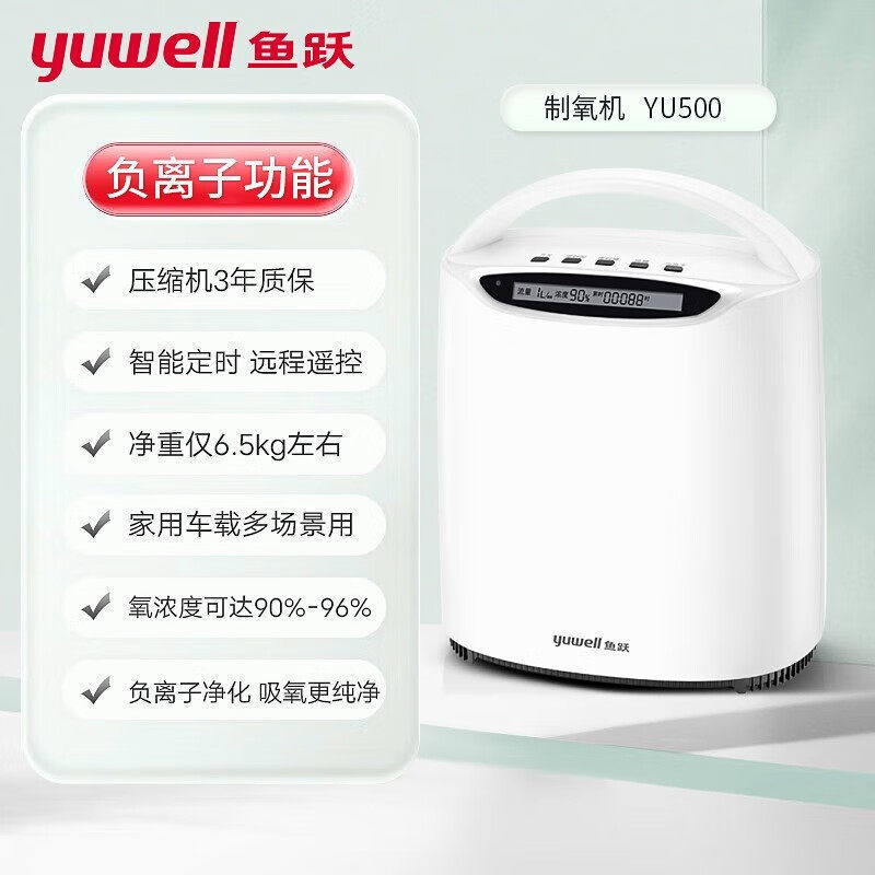 Yuyue YU500 home oxygen generator 560 for pregnant women and elderly, atomized oxygen, small portable oxygen inhaler 360