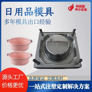 台州脸盆模具厂塑料产品开发设计注塑模具日用品厂家供应高精度