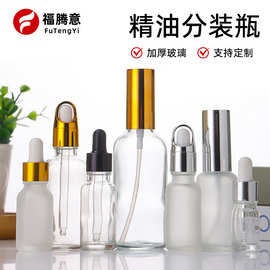 透明精油分装瓶化妆品玻璃空瓶带盖密封精华液瓶滴管瓶护肤品瓶子