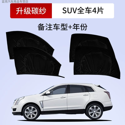 Protection Car Window Screen, Privacy – Car curtains - suvoff-road-special-4-piece-set-for-the-whole-car-sunshade-and-anti-mosquito-double-layer-screen