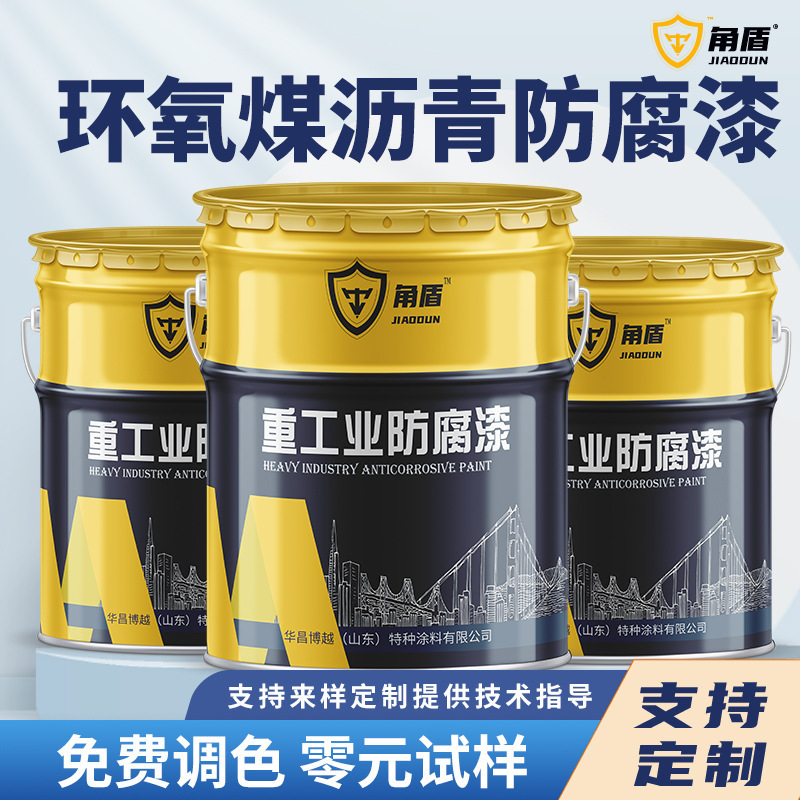 环氧煤沥青防腐漆 黑色埋地管道防腐漆环氧煤沥青漆金属工业油漆