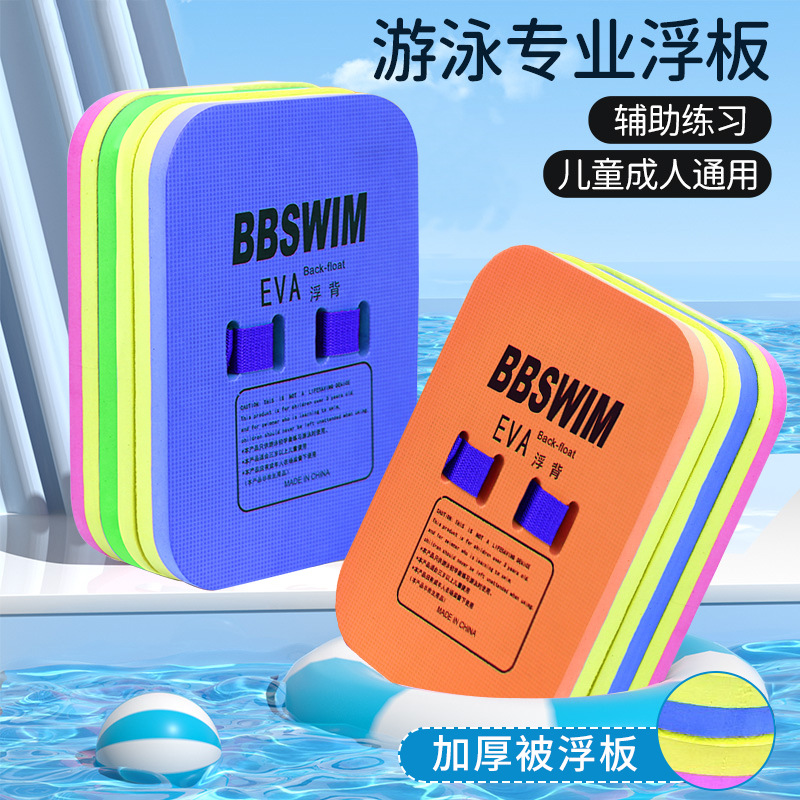 Back Floating Board Swimming Thickened Water Board Learning Back Floating Waist Floating Board Outdoor Children and Adults Universal Swimming Equipment