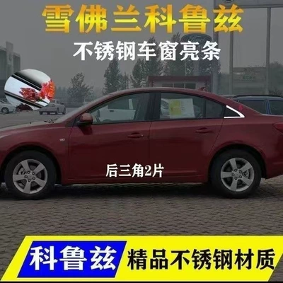 09-15 Models of the Classic Cruze Şüşə kənarı xromları/moldingləri - 09-15-classic-cruze-rear-triangle-2-pieces