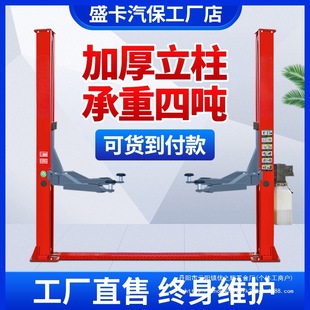 4 tons thick car lift gantry big shear lift platform double-column hydraulic four-column ultra-thin small shear wholesale