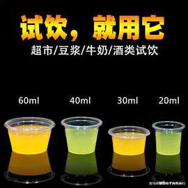试饮杯一次性小杯塑料杯试喝杯20ml加厚品尝杯一口杯小号杯子整箱