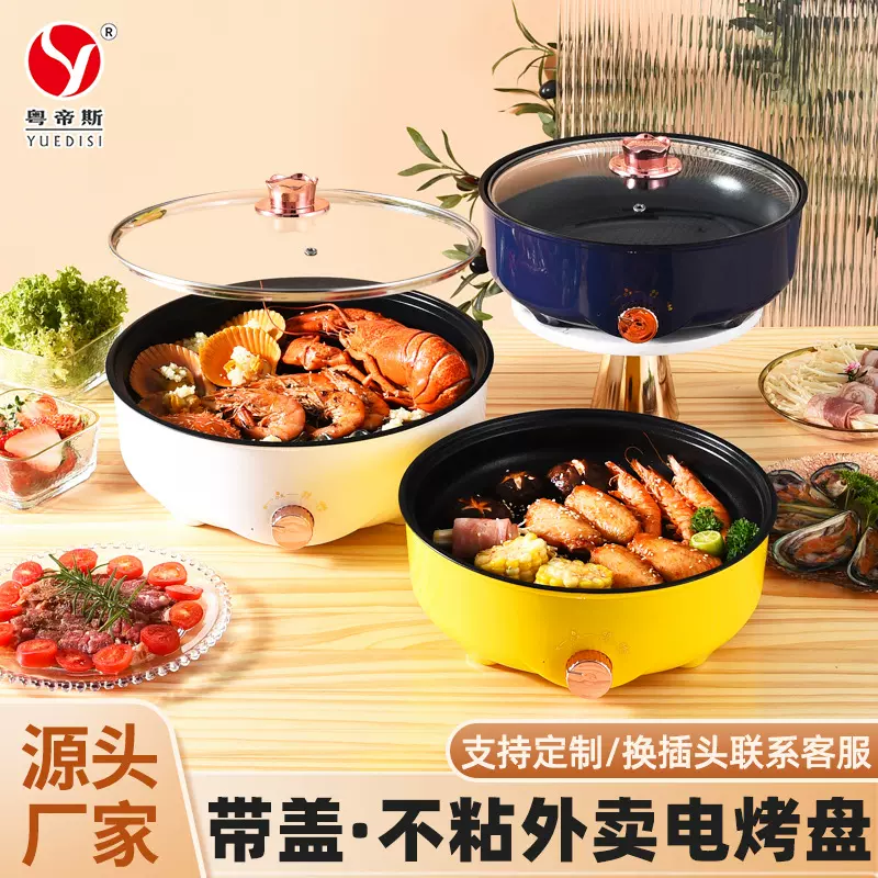 厂家直销 不粘烤肉炉外卖煎烤肉锅带盖外卖电烤盘旋钮电烤盘礼品