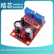 NE555脉冲频率占空比可调模块方波矩形波信号发生器 步进电