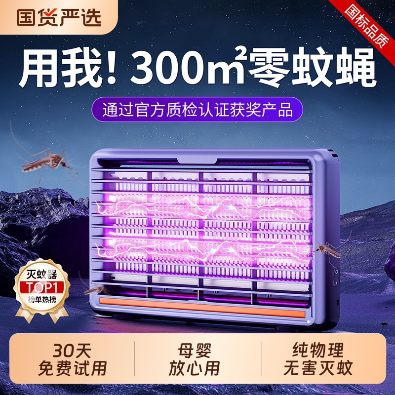 Mosquito Killer Lamp Household 2025 New Mosquito and Fly Catching Artifact Restaurant Hotel Shop Wall-Mounted Fully Automatic Fly Trapping Lamp