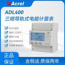 安科瑞ADL400导轨复费率电表带通讯光伏新能源储能UL计量电表