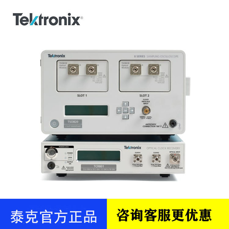 Tektronix/泰克TCR801光学时钟恢复仪器