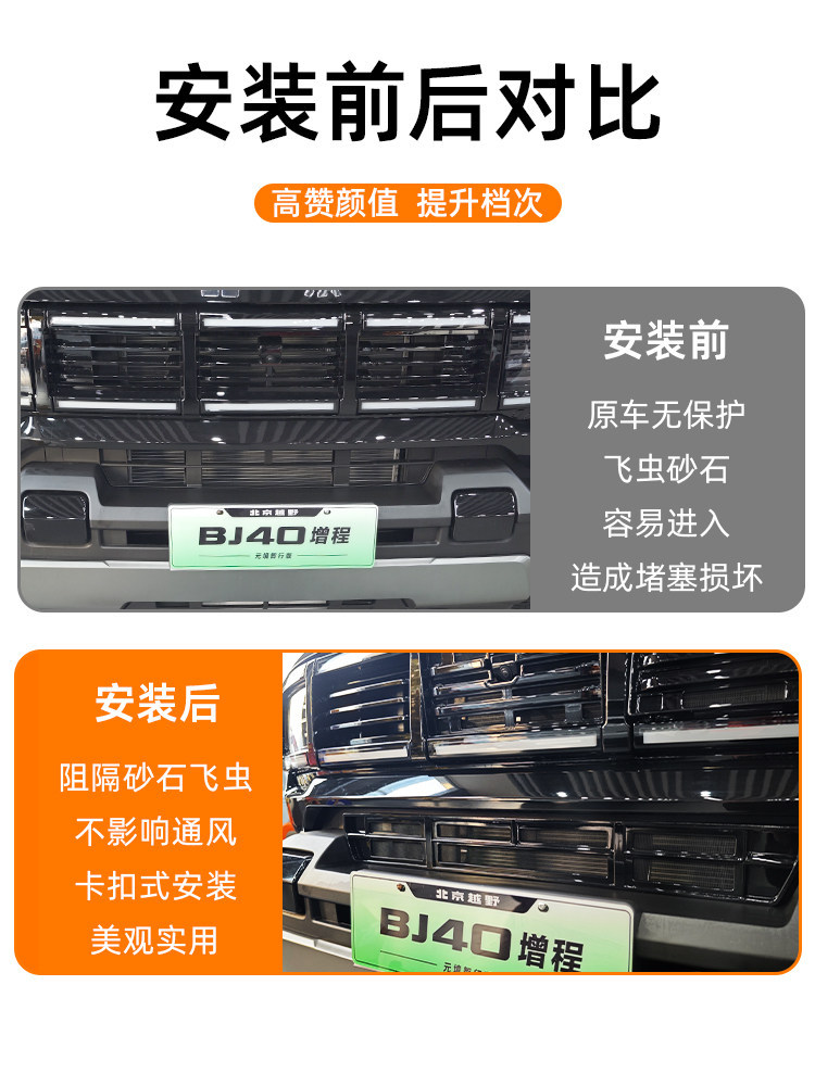 Beijing Bj40E Insect-Proof Net Extended-Range Version Radiator Protection Net Anti-Mosquito and Anti-Lint Modification Protective Cover