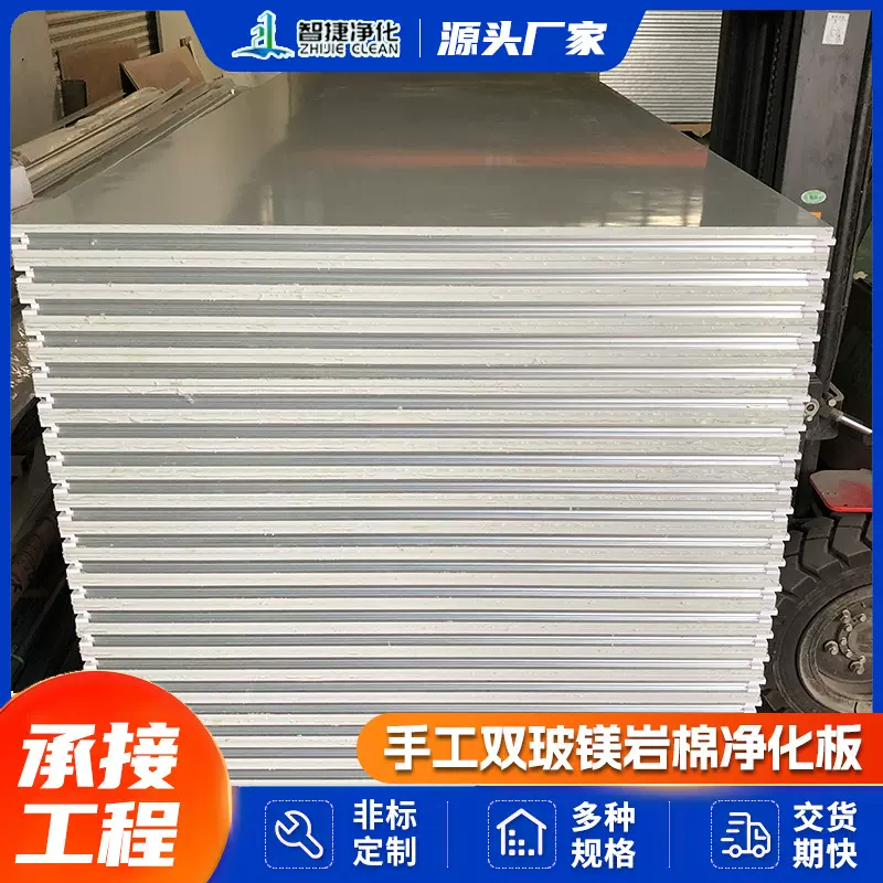 厂家供应手工双层玻镁岩棉洁净板无尘车间内墙净化板隔音板防火板