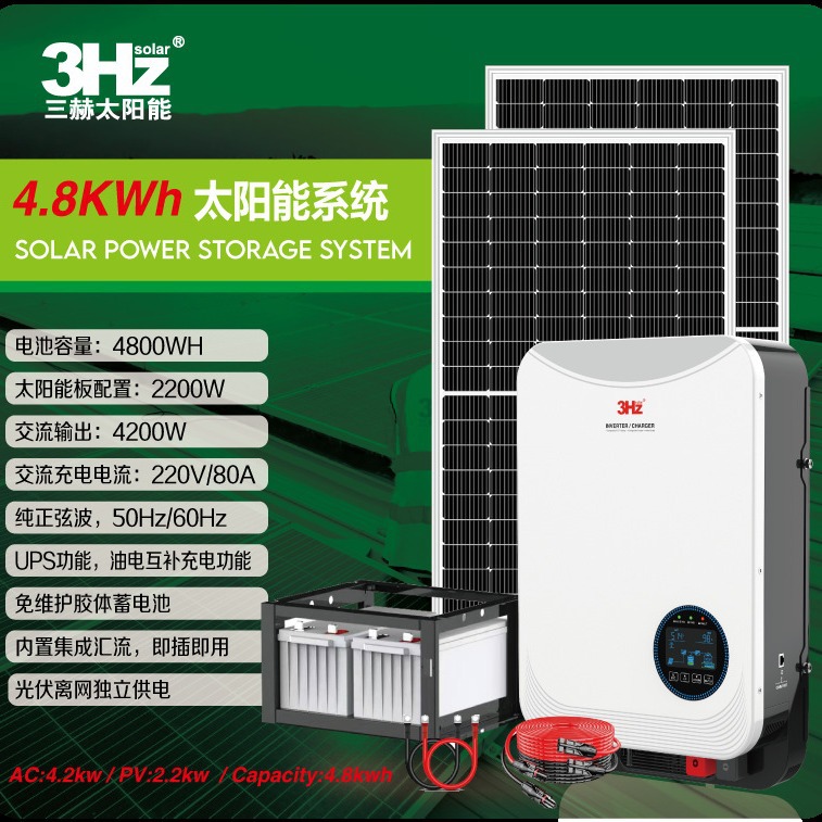 4.2KW / 4.8KWH 太阳能供电系统