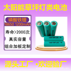 18650 3.2v磷酸铁锂1800mah太阳能锂电池草坪灯电池应急照明电池