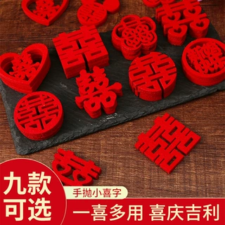 手抛喜字结婚专用果盘装饰小喜婚庆用品大全婚房布置抛洒迷你囍字