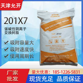 强碱性阴离子交换树脂 201X7 软化水用树脂 电厂水处理树脂