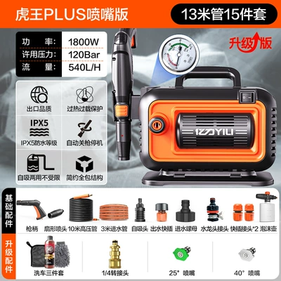 Washing Portable Water Pump, Portable car washer - 1800w-tiger-king-plus-nozzle-version-13m-inlet-and-outlet-pipe-foam-pot-nozzle