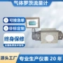 液化罗茨腰轮天然流量计