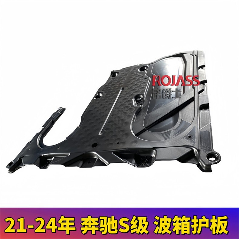 Suitable for Mercedes-Benz S-Class W223 Engine Chassis Underbody Guard Plate S450 Gearbox Underbody Protection Plate S400 Mudguard