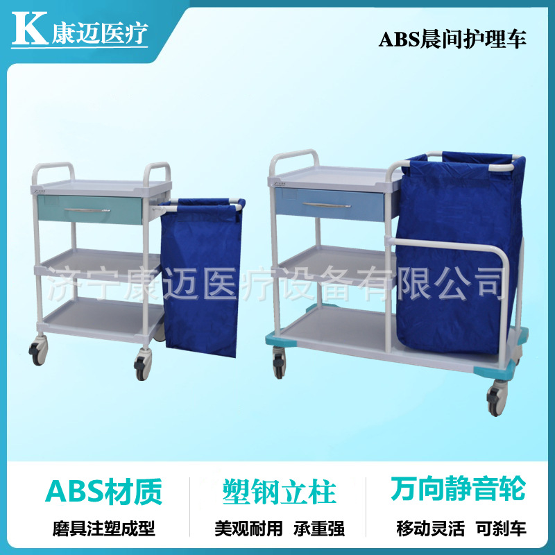 ABS晨间护理车 医用病房扫床被服车  ICU护理晨护清洗推车