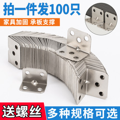 加厚不锈钢角码90度直角6孔固定器三角铁桌椅柜橱支撑架支持代发