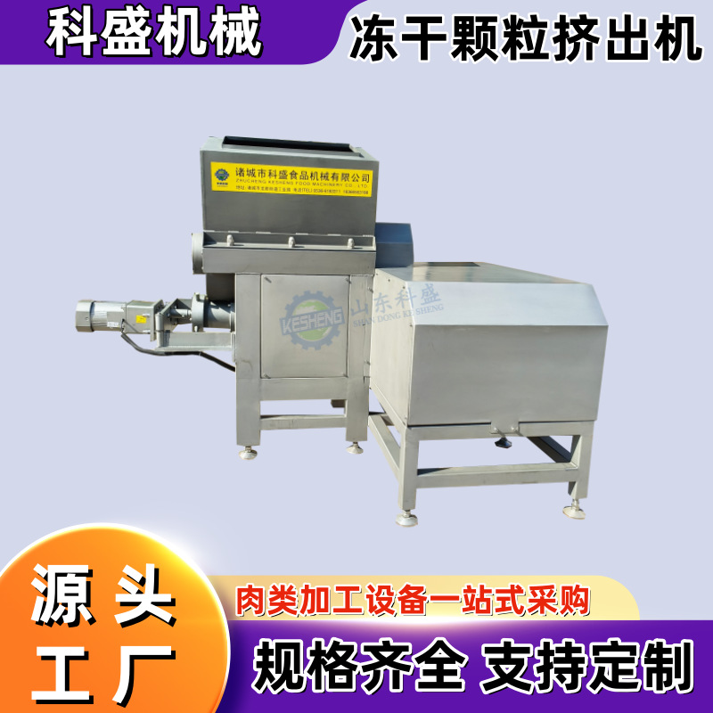 冻干颗粒挤出机 不锈钢生骨肉成型机效果 猫粮狗粮颗粒机