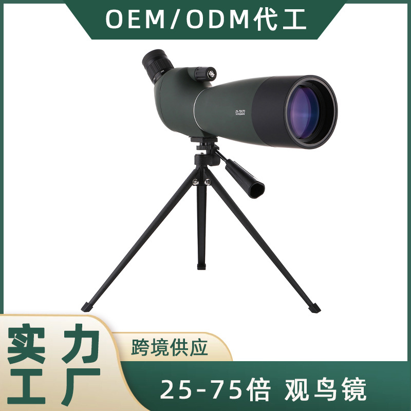 厂家定制25-75x70大口径单筒高倍高清观靶观景望远镜观鸟望远镜