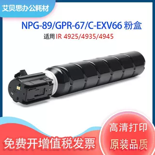 适用佳能NPG89/GPR67/C-EXV66粉盒DX3322L/C3326/C3922/3922i粉盒