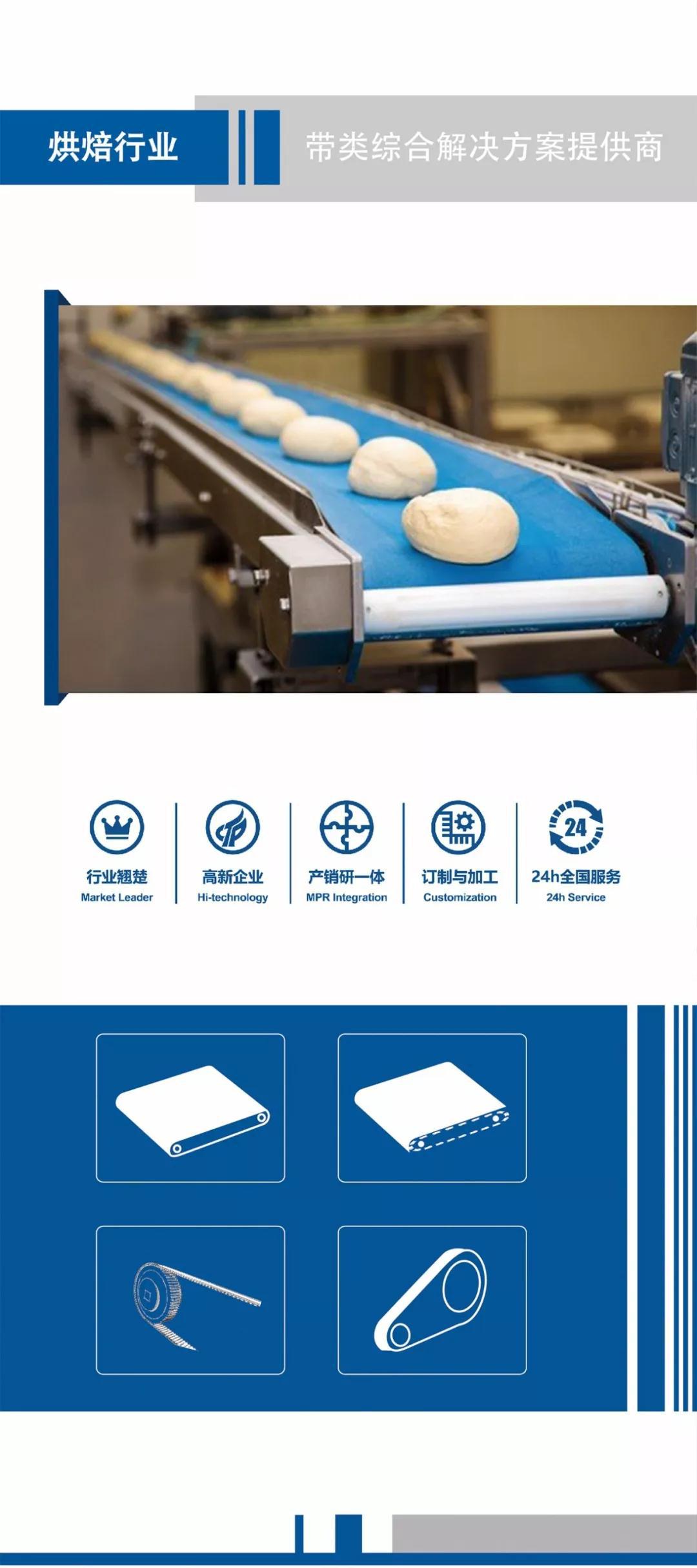 饼干输送带食品传送带糖果皮带肉类皮带水饺汤圆输送带月饼输送带