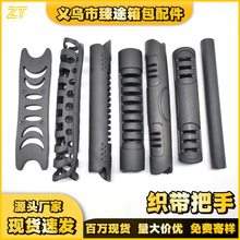 箱包配件适用织带手把塑料PVC 织带手把箱包手拎包包配件把手提手